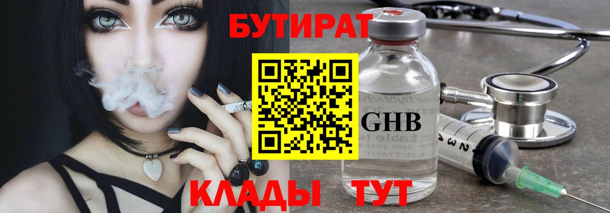 БУТИРАТ буратино Ухта