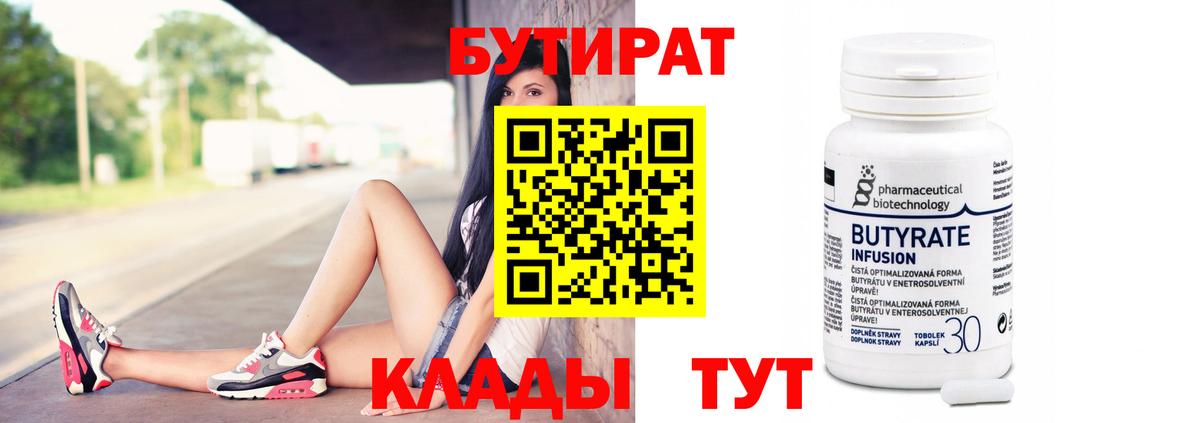 Бутират буратино  Вход с VPN  Ухта 