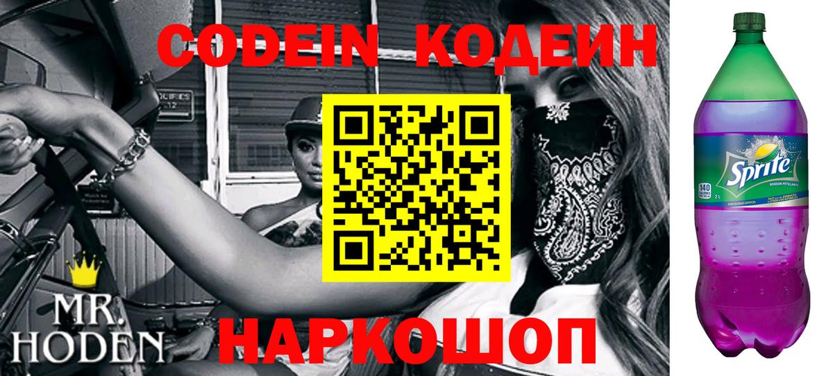 Codein напиток Lean (лин)  Кодеиновый сироп Lean напиток Lean (лин)  Ухта  Вход с VPN 