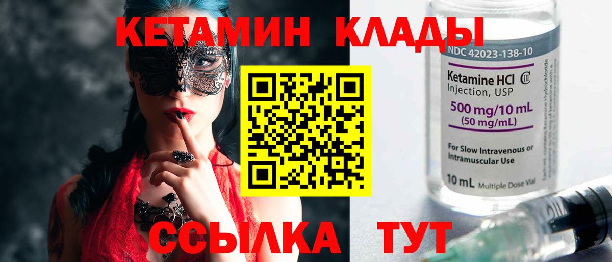 Ухта  КЕТАМИН VHQ  Вход с VPN 
